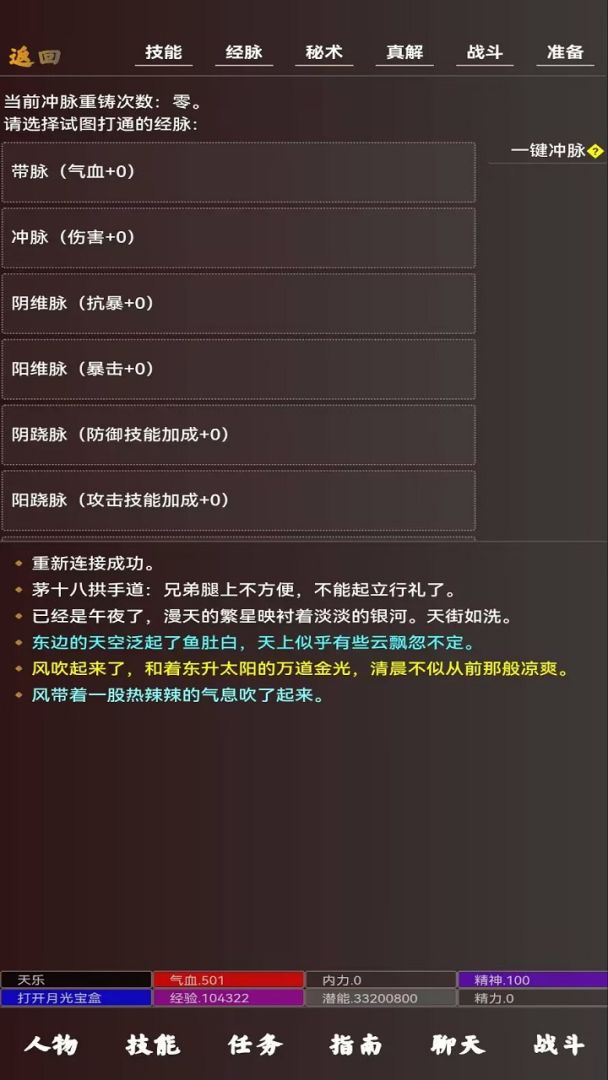 青云志游戏截图
