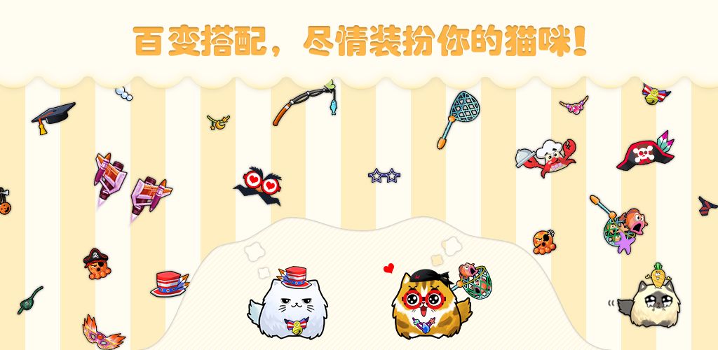 猫咪碰碰球游戏截图