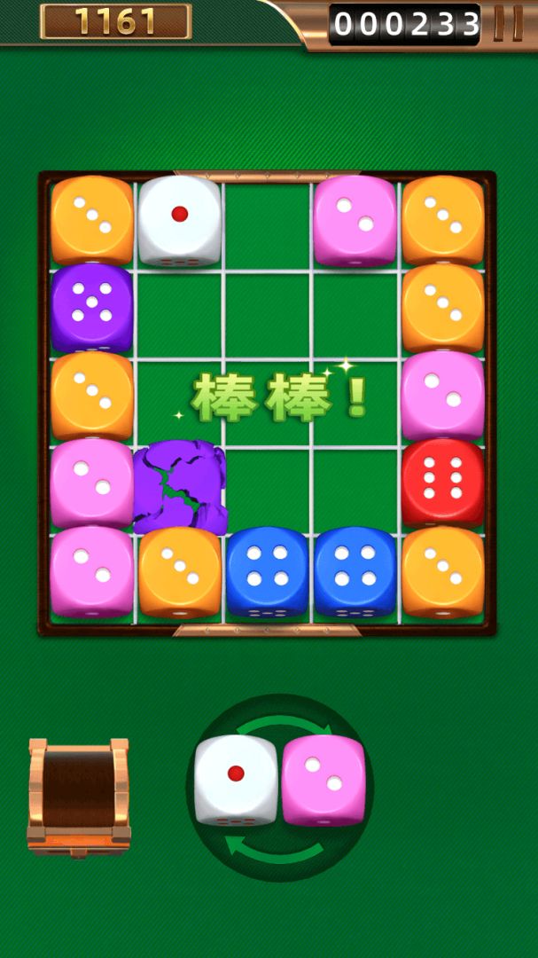 骰子对对碰游戏截图
