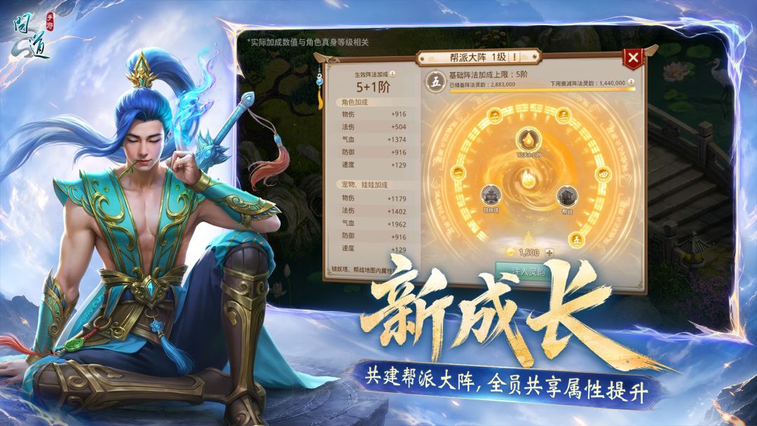 问道游戏截图