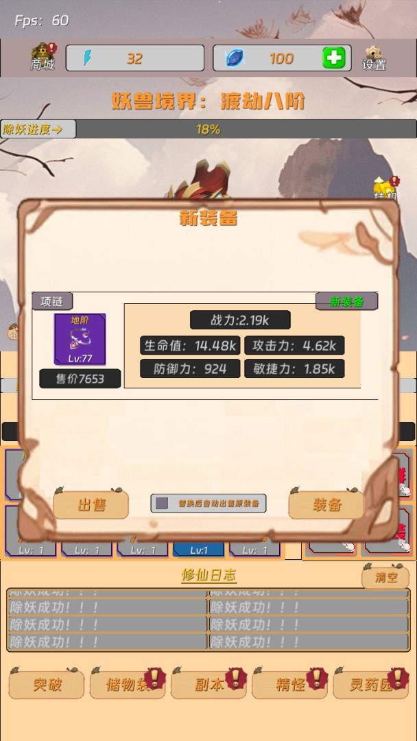 挂机打怪来修仙游戏截图