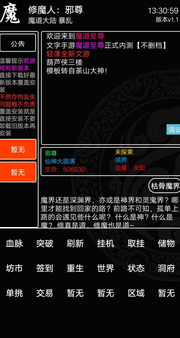 魔道至尊游戏截图