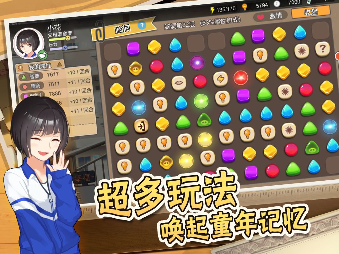 中国式家长游戏截图