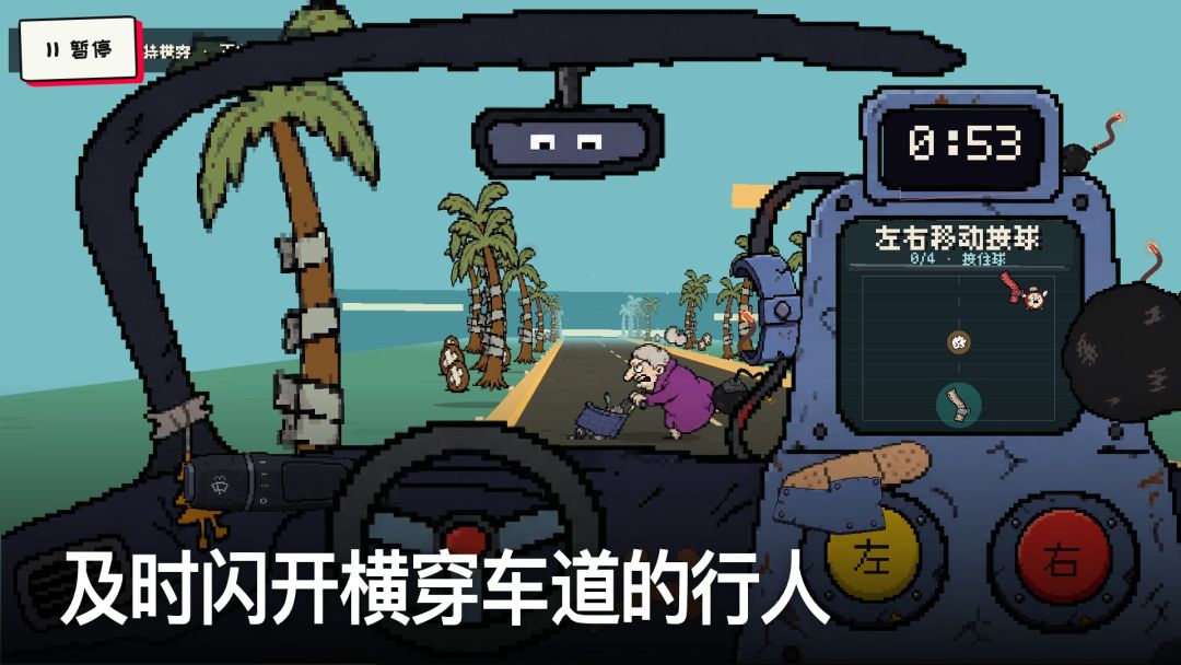 开车不看路,亲人两行泪游戏截图