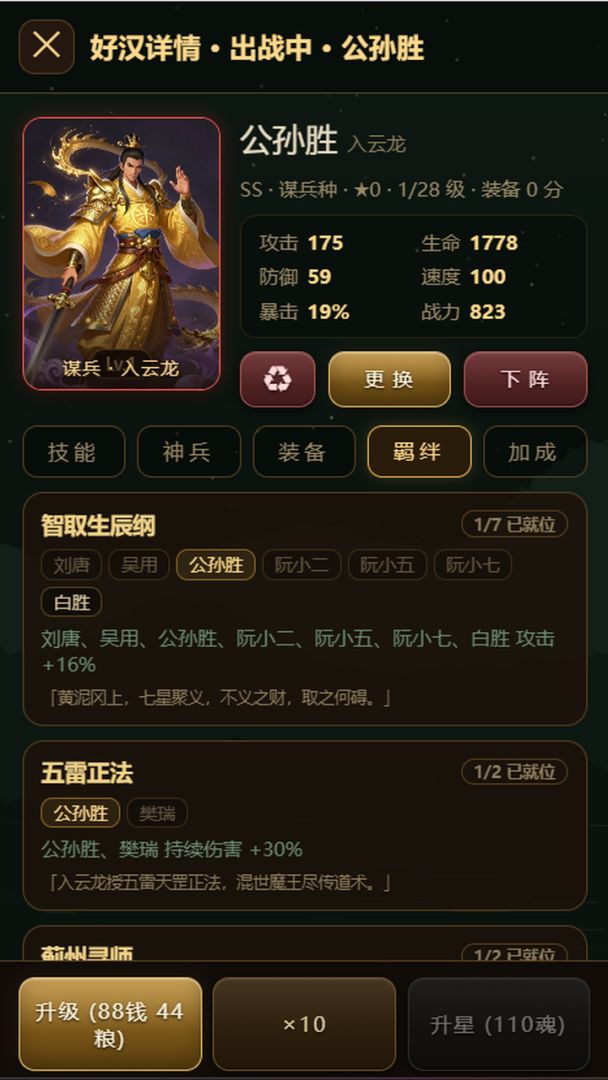 水浒:梁山好汉游戏截图