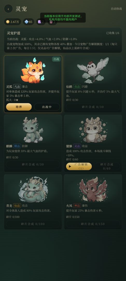梦幻修仙传游戏截图