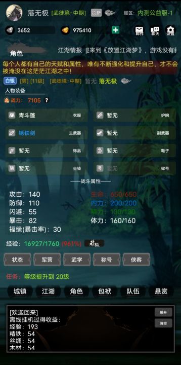 放置江湖梦截图