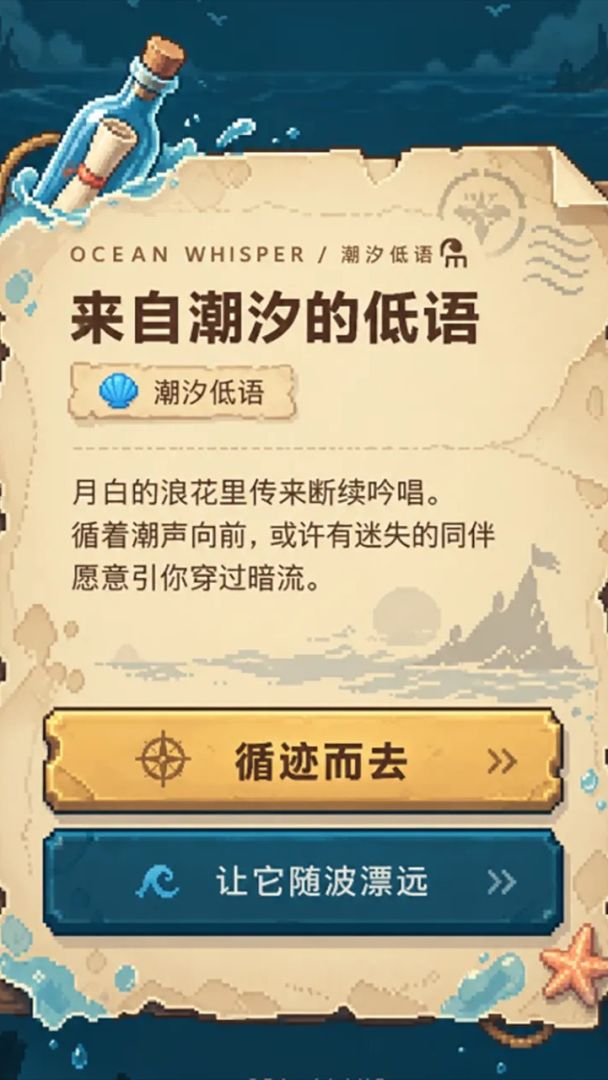 海上余生：神明试炼游戏截图
