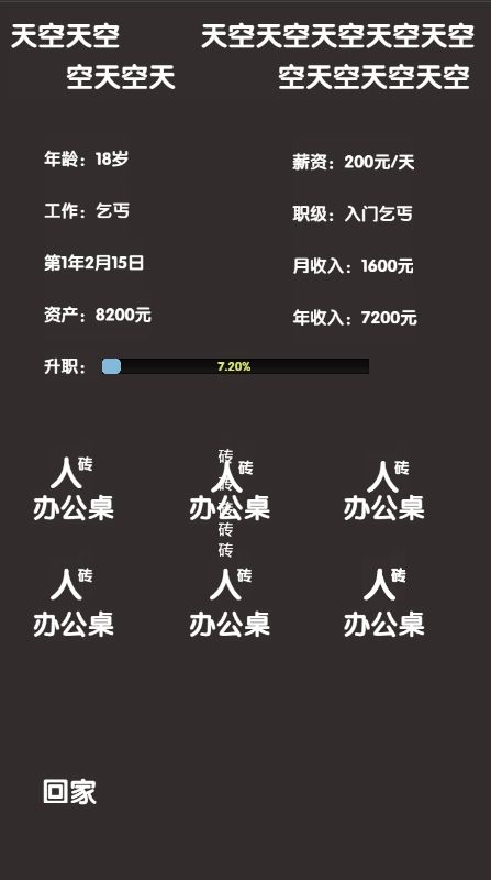 打工人模拟器游戏截图