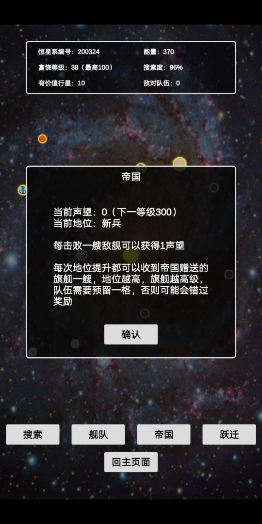 文字星际游戏截图