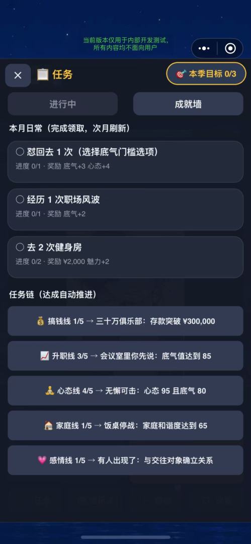 大龄逆袭:先搞钱还是先脱单游戏截图