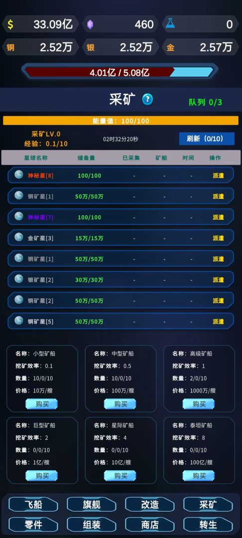 星际放置游戏截图