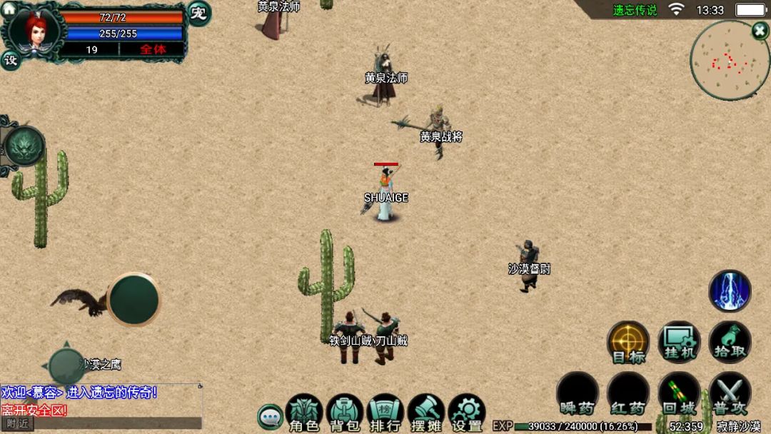 遗忘传说OL游戏截图