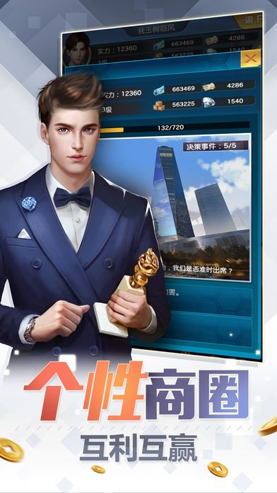 百万赢家-开公司当总裁游戏截图