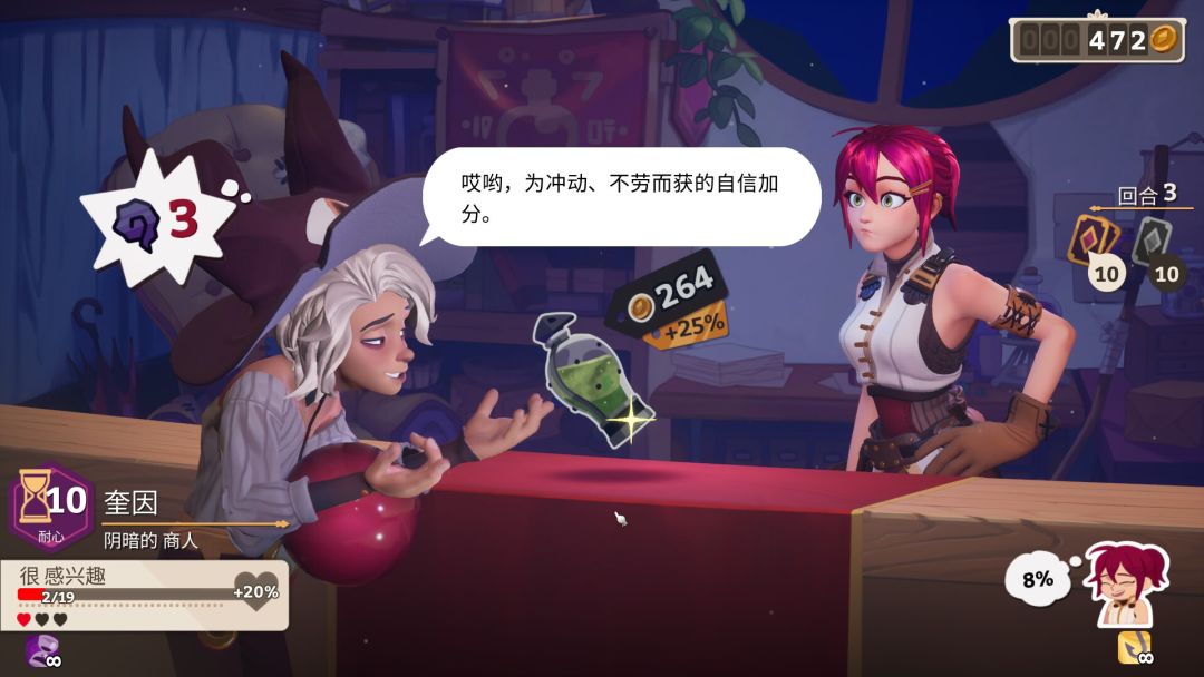 魔药经济学:神秘的魔法药水商店游戏截图