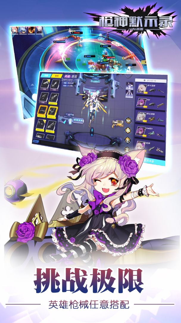 枪神默示录游戏截图