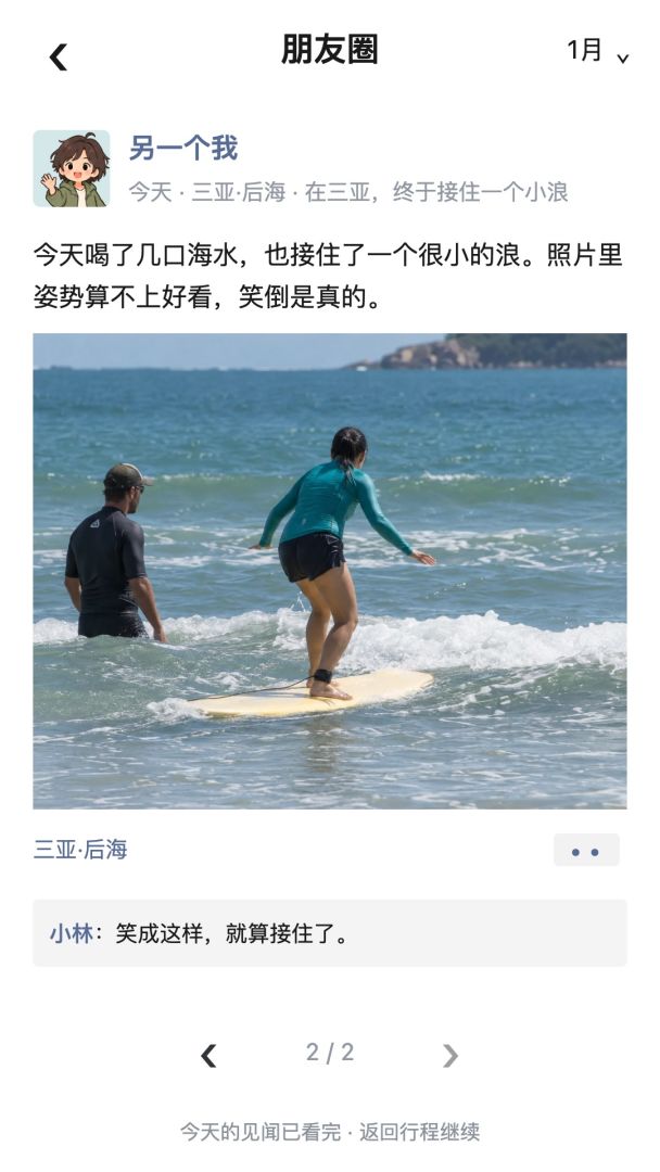另一个我游戏截图