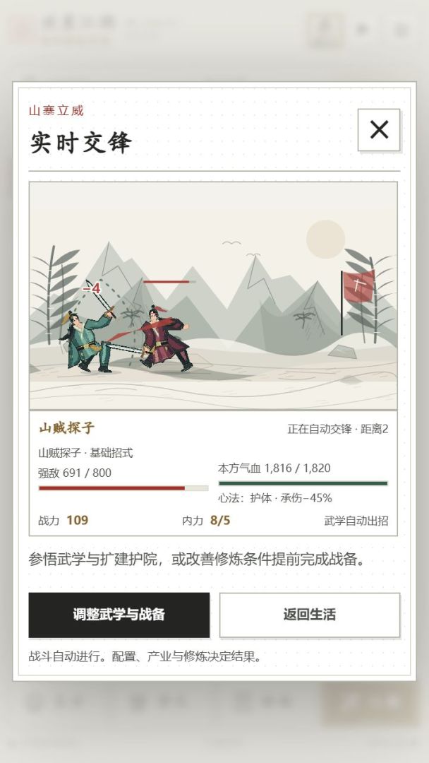 放置江湖:我有神豪系统游戏截图