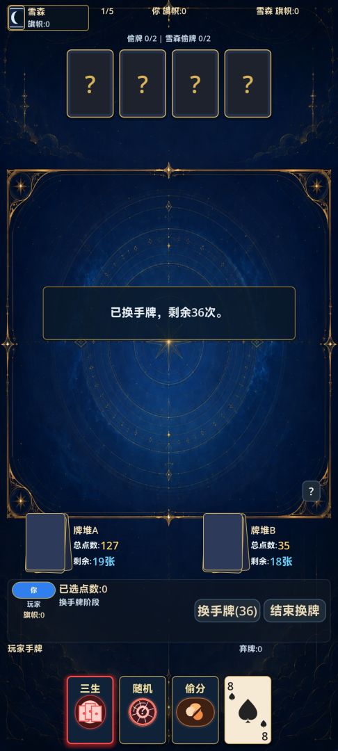 谁偷了我的牌游戏截图