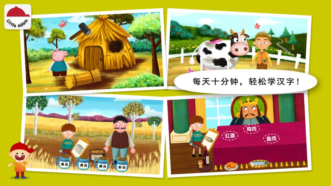 阳阳儿童识字绘本故事游戏截图