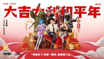 《和平精英》“新春吉利官”王宝强空降！约定特种兵春节撞大运抢头彩
