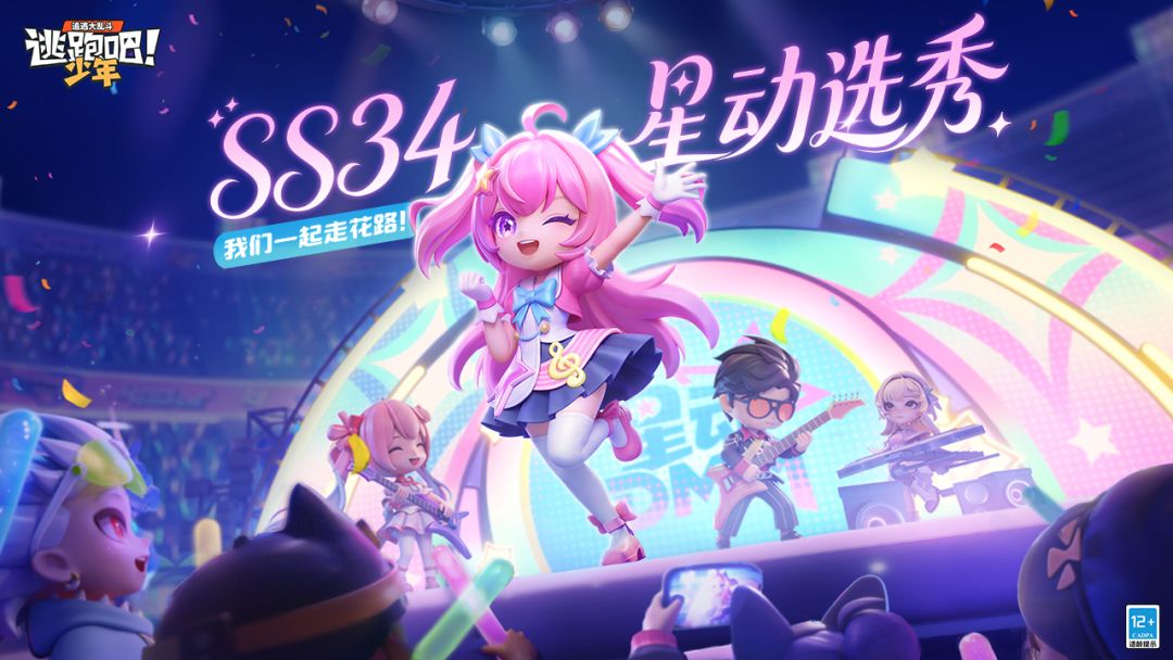 逃跑吧！少年游戏截图