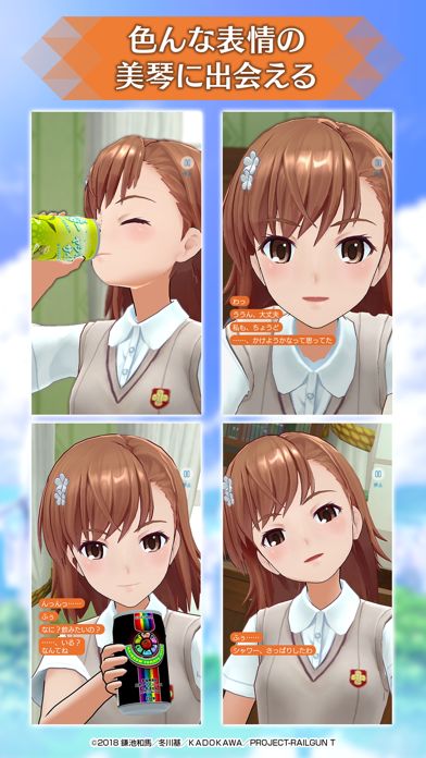 とある科学の超電磁砲 通心物語（スペクトルストーリー）游戏截图