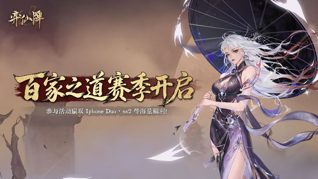 下载《弈仙牌》赢限定独家游戏大礼包、更有Iphone Duo、ns2、京东卡等海量福利！
