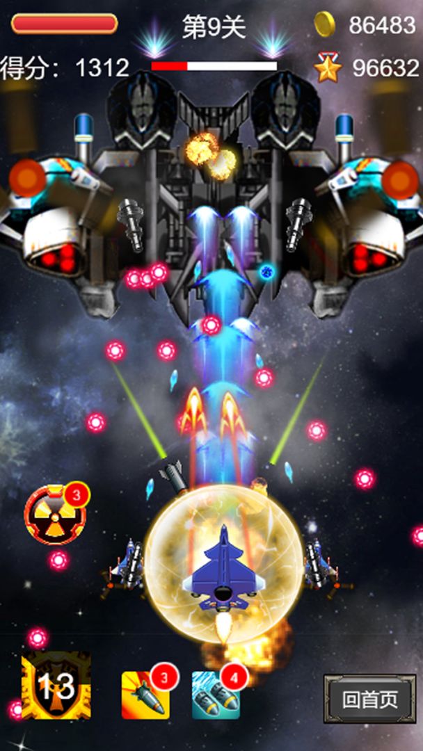 飞机大战雷霆战机游戏截图