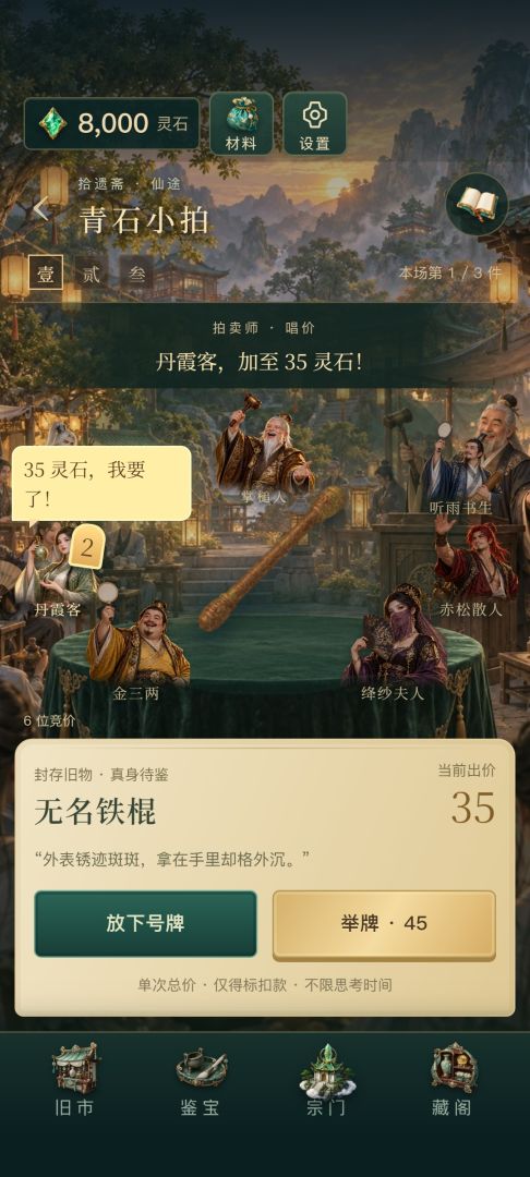 我在仙界收破烂游戏截图