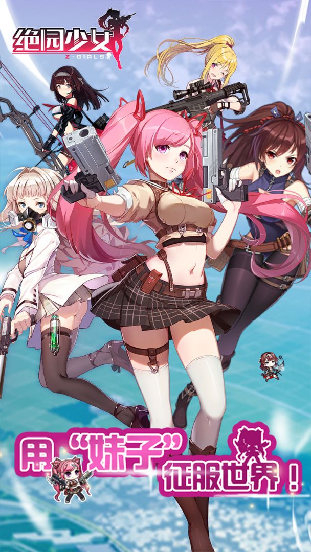 绝园少女游戏截图