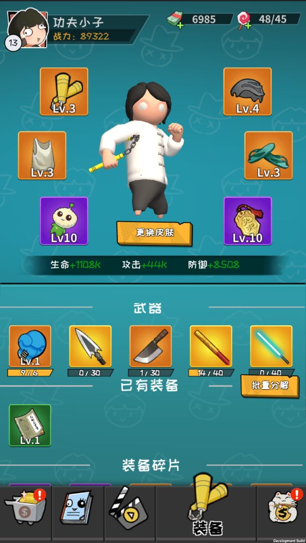 功夫奇遇记游戏截图