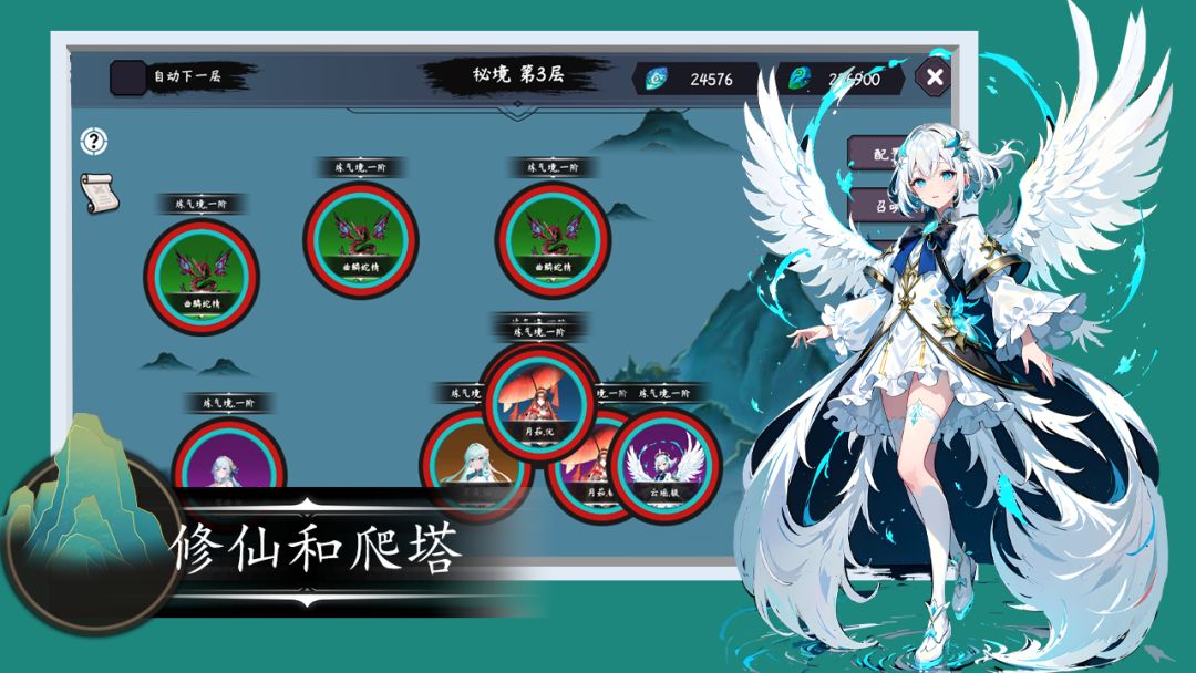 天元仙旅游戏截图