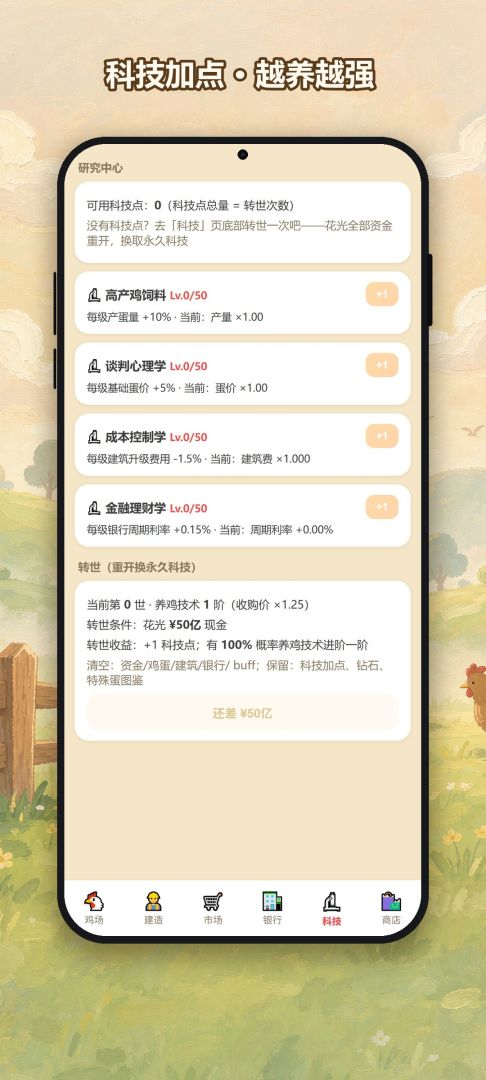 蛋业大亨：鸡蛋仙人的养成日记游戏截图