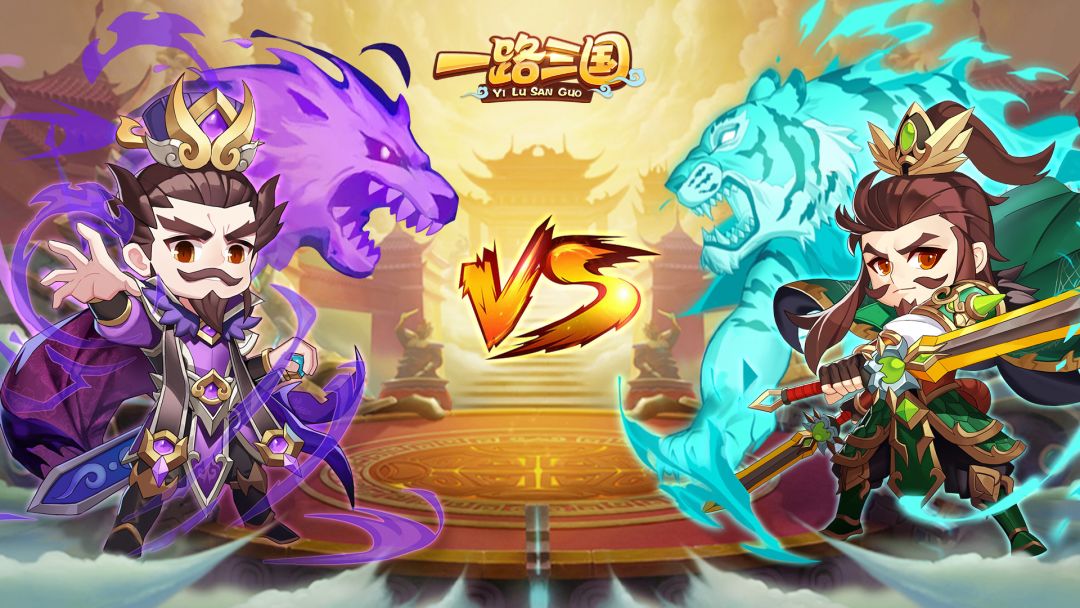 一路三国游戏截图