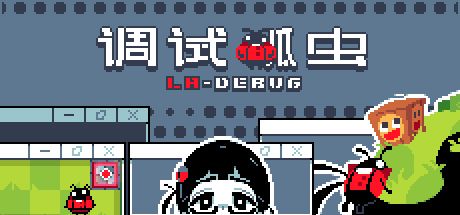 调试瓢虫 封面