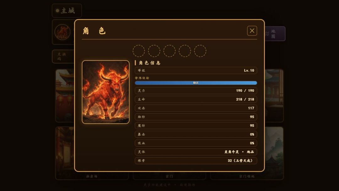 御兽远征游戏截图