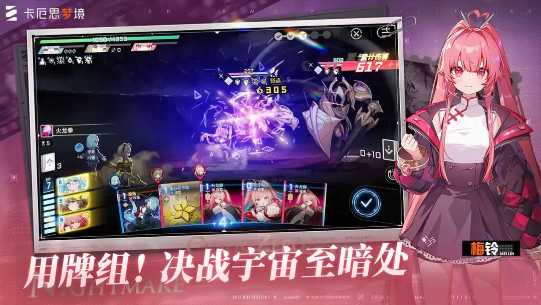 卡厄思梦境游戏截图