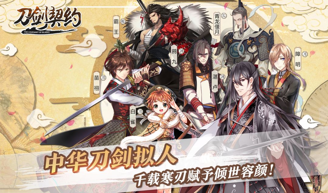刀剑契约游戏截图