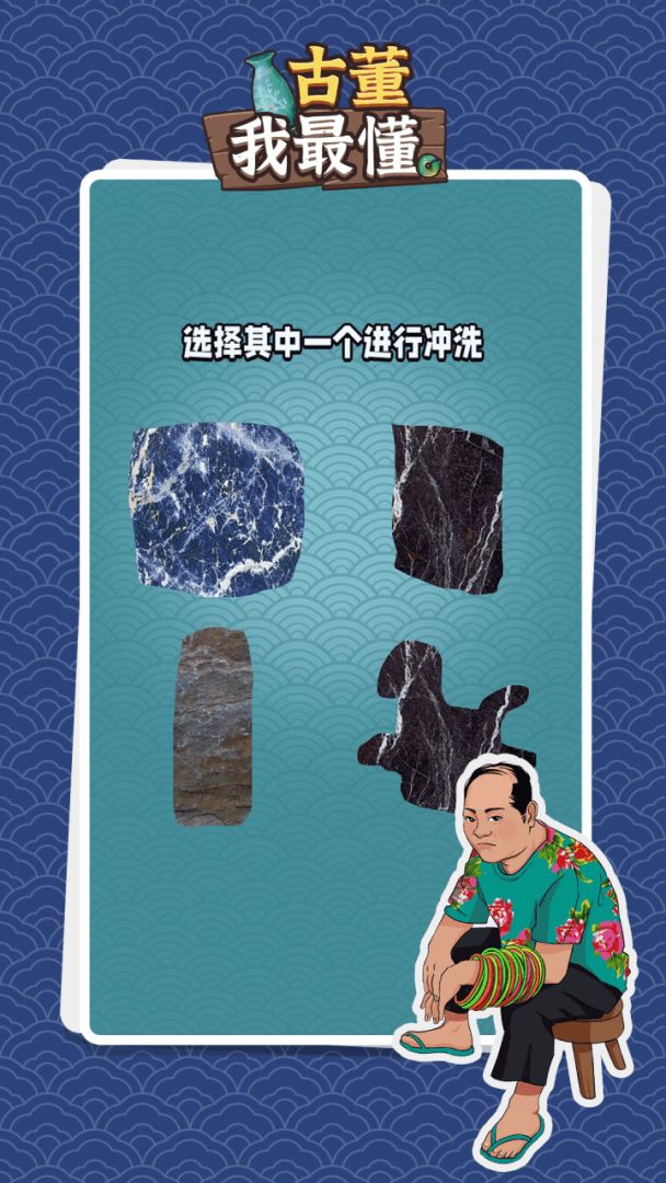 古董我最懂游戏截图