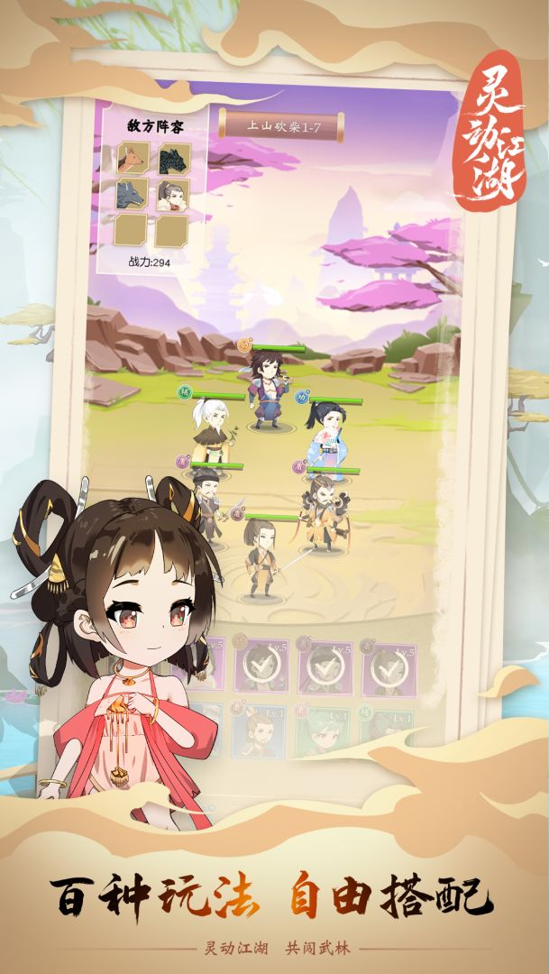 灵动江湖游戏截图