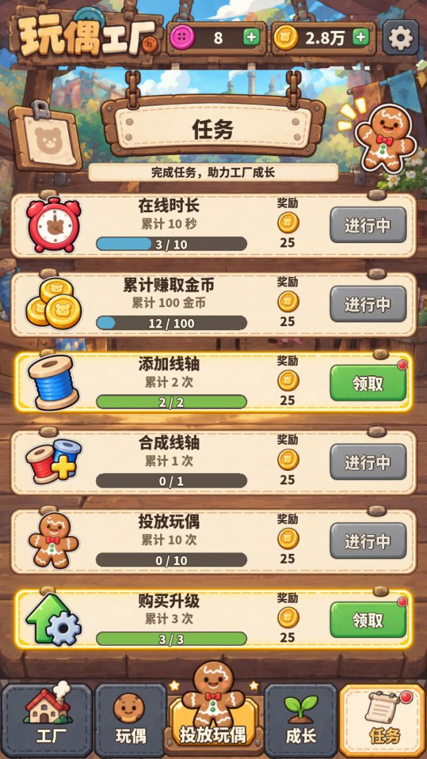 增量玩偶工坊游戏截图