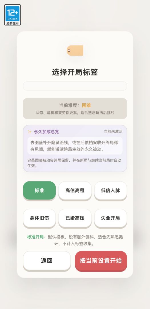 负产阶级游戏截图