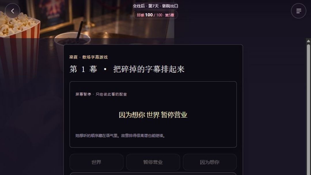 恋爱模拟器-都市风情游戏截图