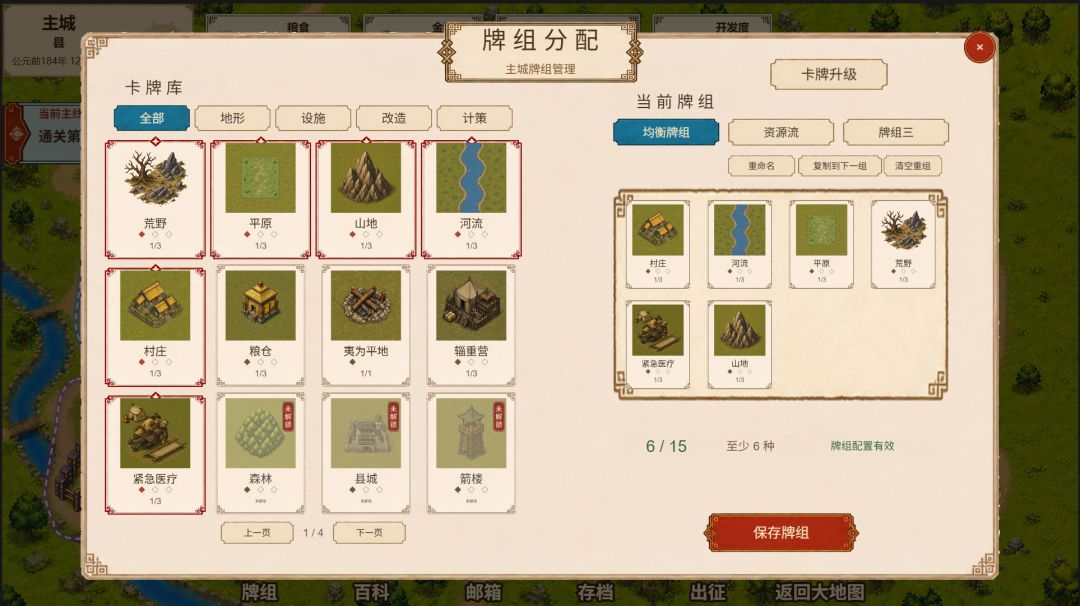 循环三国游戏截图