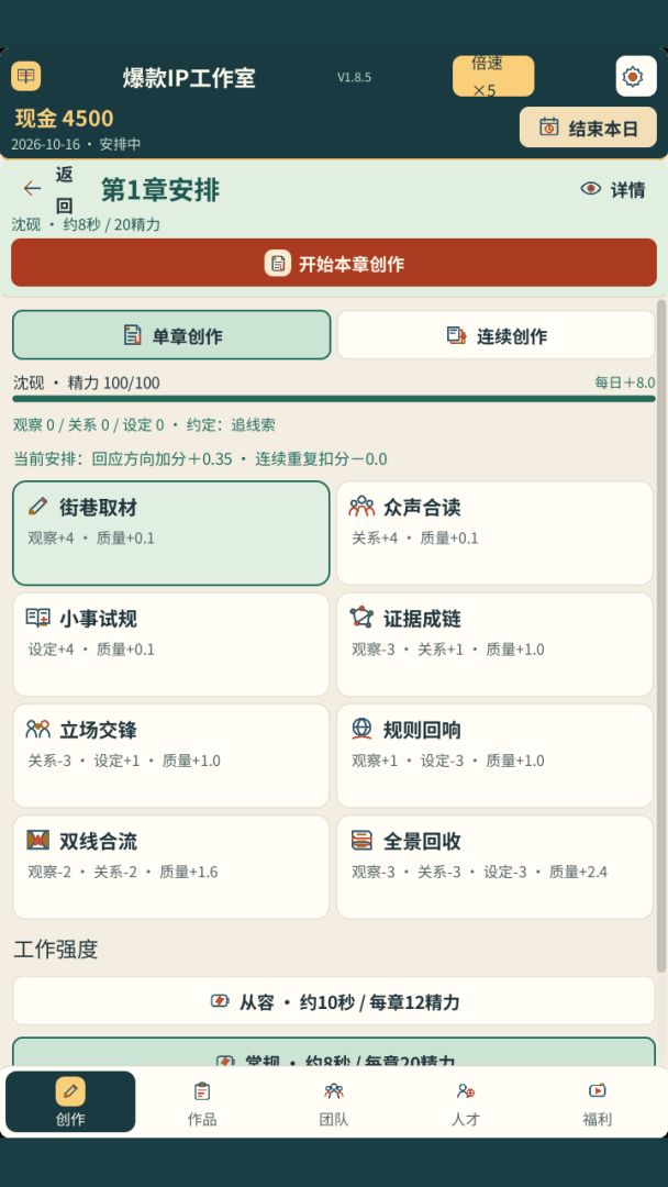 爆款IP工作室游戏截图