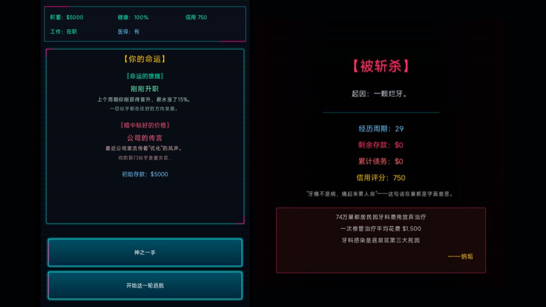 逃离斩杀线游戏截图