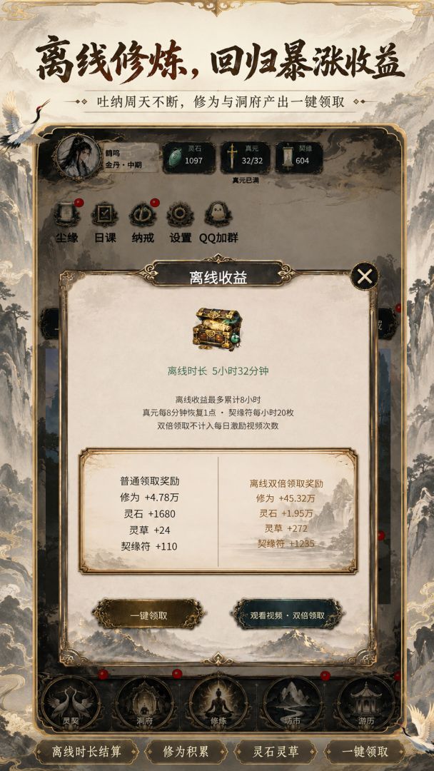 得空来修仙游戏截图