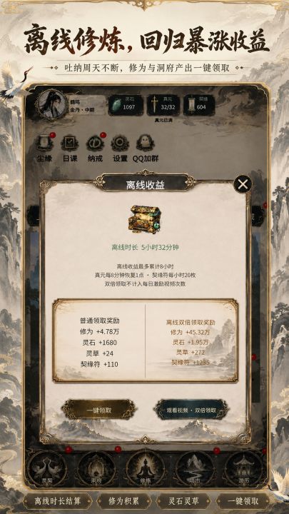 得空来修仙
