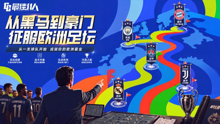 最佳11人截图